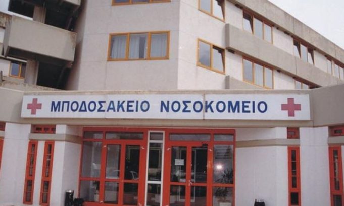 Πτολεμαΐδα: Διαψεύδει η διοίκηση του Μποδοσάκειου νοσοκομείου ανακοινώσεις και αναγγέλλει προσλήψεις