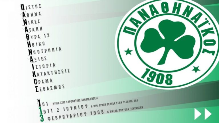 Σύλλογος μεγάλος… 113 ετών