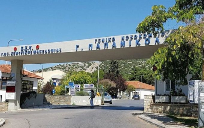 Η Περιφέρεια Κεντρικής Μακεδονίας εξοπλίζει με σύγχρονα μηχανήματα το νοσοκομείο «Γ. Παπανικολάου» της Θεσσαλονίκης