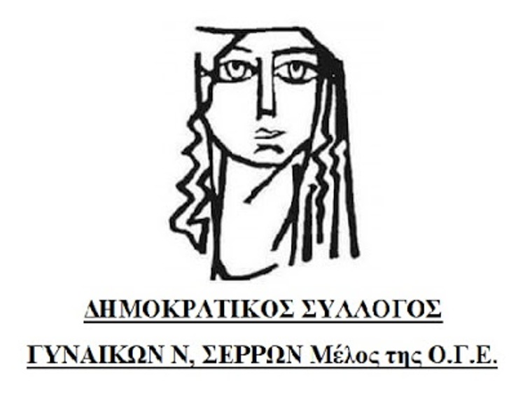 Σέρρες: Δημοκρατικός Σύλλογος Γυναικών – Συνταξιούχοι στηρίζουν τις σημερινές κινητοποιήσεις φοιτητών