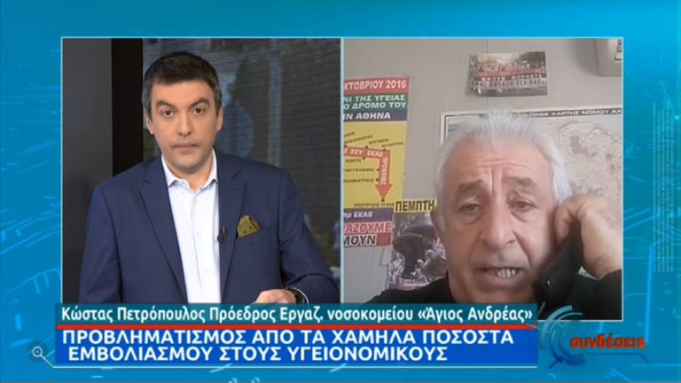 Πάτρα – Εκπρόσωπος Υγειονομικών:  Δεν πρόκειται για μαζική άρνηση στο εμβόλιο