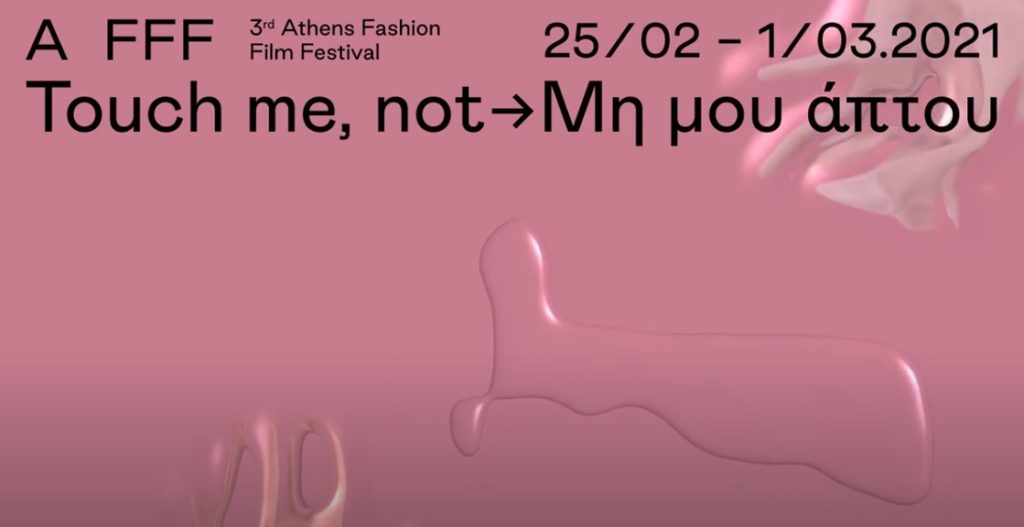 To 3o Athens Fashion Film Festival έρχεται στο διαδίκτυο