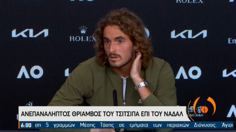 Ο Απόστολος Τσιτσιπάς στην ΕΡΤ για την επική πρόκριση του Στέφανου Τσιτσιπά επί του Ράφαελ Ναδάλ