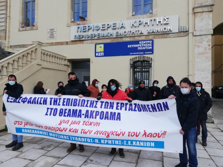 Χανιά: Συγκέντρωση διαμαρτυρίας στην Αντιπεριφέρεια από τους μουσικούς