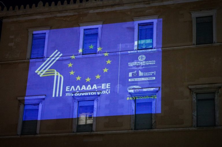 Βουλή: Eκδήλωση για την επέτειο 40 χρόνων από την ένταξη της Ελλάδας στην Ευρωπαϊκή Οικογένεια