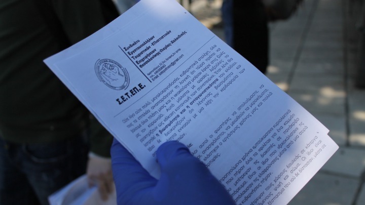 Κινητοποιήσεις εργαζομένων στον τουρισμό και τον επισιτισμό