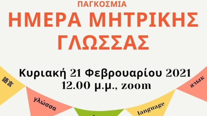 Θεσσαλονίκη:Πολυγλωσσία- μύθοι και προκλήσεις