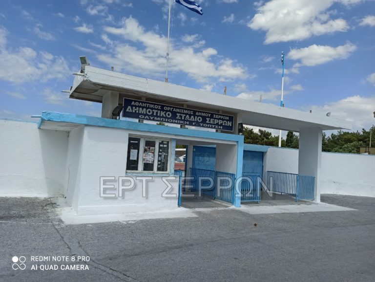 Τα σωματεία από τις Σέρρες που ψηφίζουν στις εκλογές του ΣΕΓΑΣ