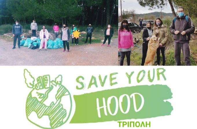 Καθαρίστηκε το άλσος των Παναρκάδων στην Τρίπολη