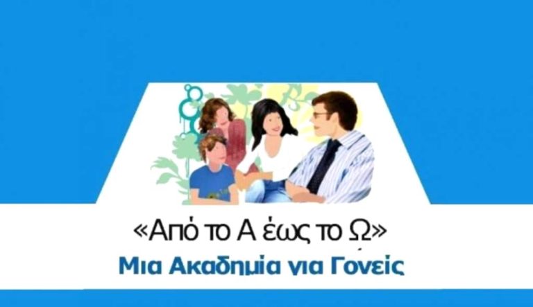 Δήμος Σερρών: Η χρήση του διαδικτύου στην Ακαδημία Γονέων