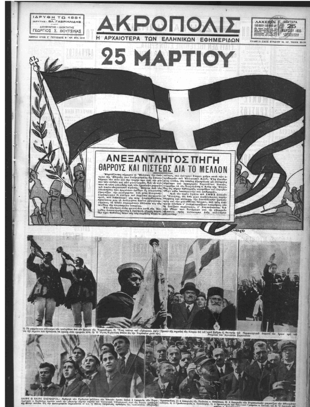 Αμύνταιο : Εκδηλώσεις εορτασμού της 25ης Μαρτίου