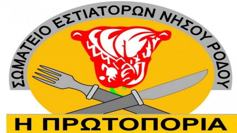 Εκδήλωση διαμαρτυρίας από τους Εστιάτορες της Ρόδου – Θα συγκεντρώσουν υπογραφές στήριξης