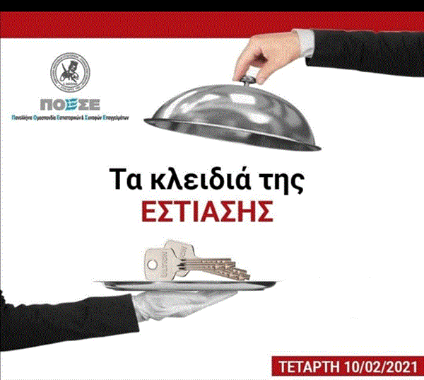 Δράμα: Παραδίδουν τα κλειδιά τους οι επιχειρηματίες εστίασης