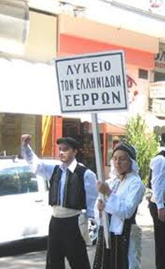 Σέρρες: Διαδικτυακή ημερίδα από το Λύκειο Ελληνίδων