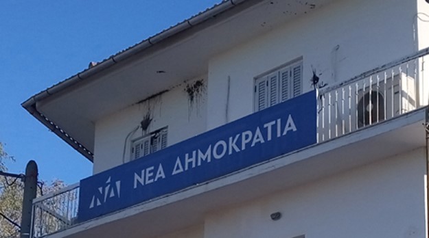 Κέρκυρα: Η Ν.Δ. για τις μπογιές στα γραφεία της Νομαρχιακής