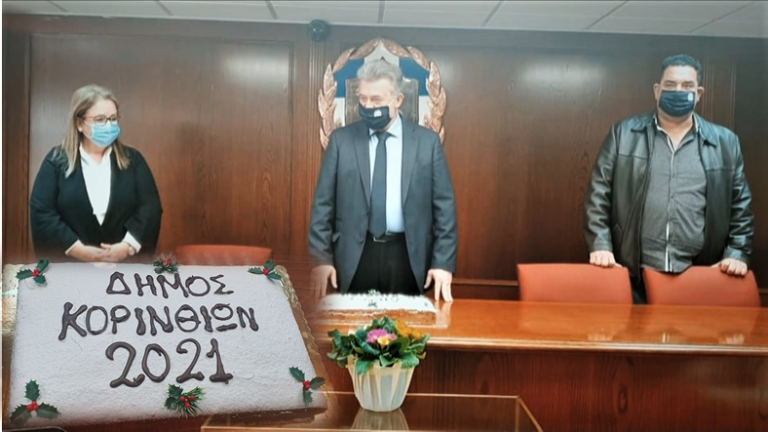 Κοπή Πρωτοχρονιάτικης πίτας δήμου Κορινθίων