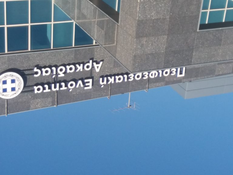Ονοματοδοσία στο νέο κτίριο της Περιφέρειας Πελοποννήσου
