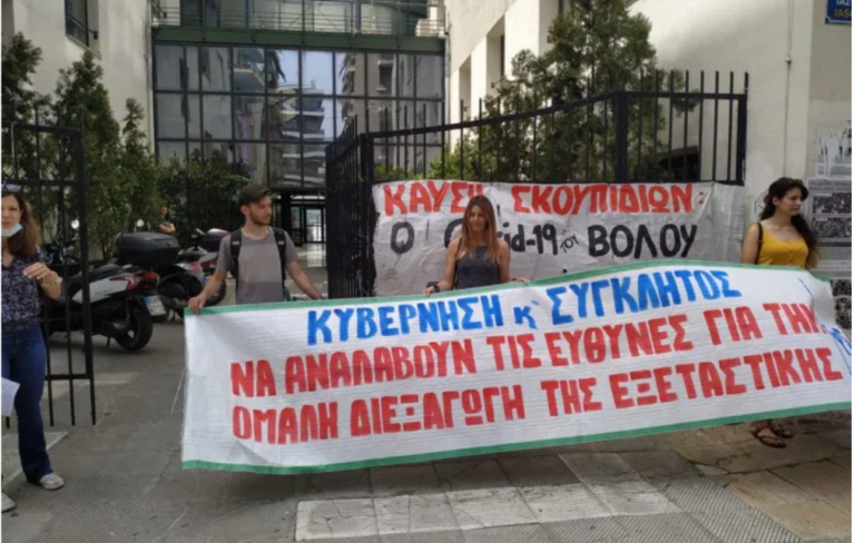 Κινητοποίηση από φοιτητές του Πανεπιστημίου Θεσσαλίας – Συμμετέχει και ο Σύλλογος Διοικητικού Προσωπικού