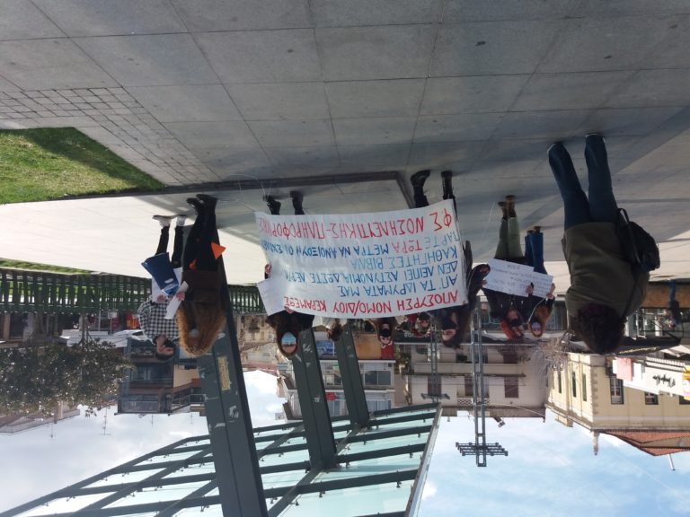 Διαμαρτυρία φοιτητών στην Τρίπολη για το νομοσχέδιο του υπουργείου Παιδείας