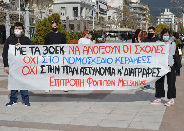 Καλαμάτα: Κινητοποιήσεις φοιτητών