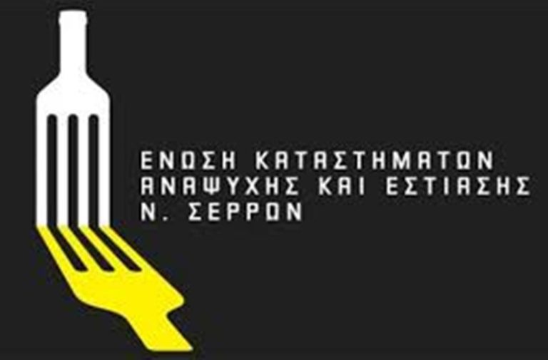 Σέρρες: Καταθέτουν τα κλειδιά της Εστίασης