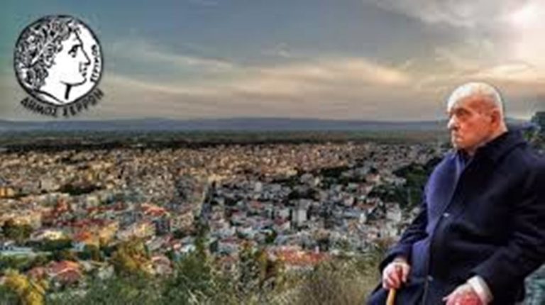 Συλλυπητήρια μηνύματα για τον θάνατο του π. Δημάρχου Σερρών Γ. Γεωργούλα