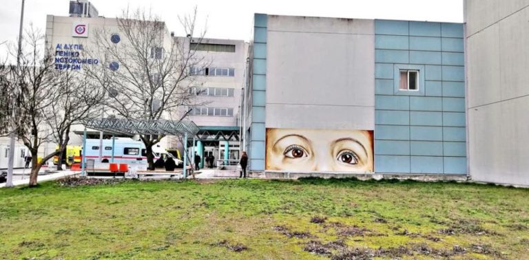 Εικαστική παρέμβαση στο Νοσοκομείο Σερρών – Μήνυμα αισιοδοξίας μέσα από τα μάτια ενός παιδιού