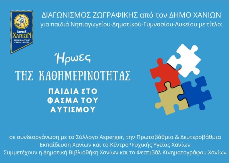 Η συμμετοχή στις δράσεις του Δήμου Χανίων με τίτλο: «Ήρωες της καθημερινότητας: Παιδιά στο φάσμα του αυτισμού» (βίντεο)