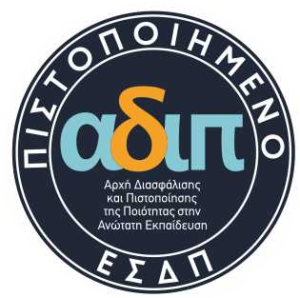 Κομοτηνή- Δ.Π.Θ.: Απολογισμός δραστηριοτήτων ΜΟΔΙΠ 2019-2020