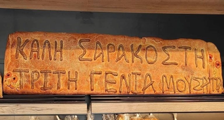 Δείτε τις μεγαλύτερες λαγάνες που έφτιαξαν αρτοποιοί και φέτος (εικόνες)