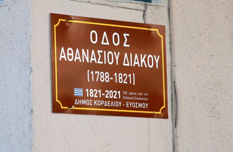 Πινακίδες με ονόματα ηρώων της Επανάστασης του 1821 στο δήμο Κορδελιού – Ευόσμου (φωτο)