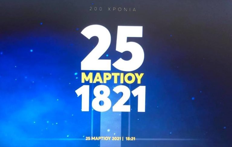 Τρίπολη: Συμβολική κίνηση από τον Αστέρα για τα 200 χρόνια από την Επανάσταση του 1821