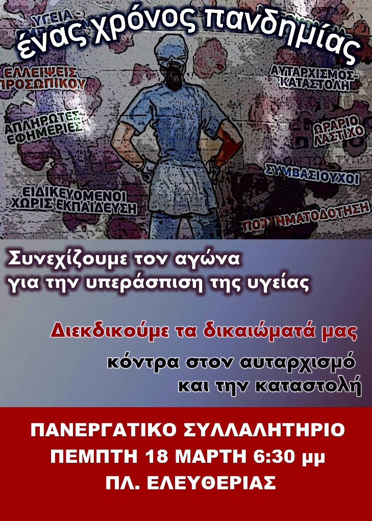 Σέρρες: Πανεργατικό συλλαλητήριο-Σήμερα στην πλατεία Ελευθερίας