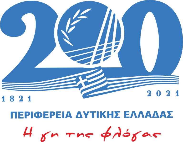 Δυτική Ελλάδα: 130 δράσεις της Περιφέρειας για τα 200 χρόνια από την Επανάσταση του 1821