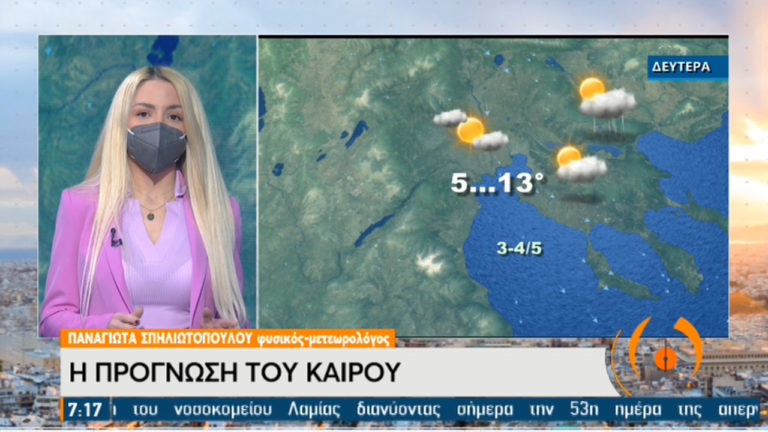 Ο καιρός με την Πάττυ Σπηλιωτοπούλου – Πρόγνωση μέχρι τα τέλη Μαρτίου (video)