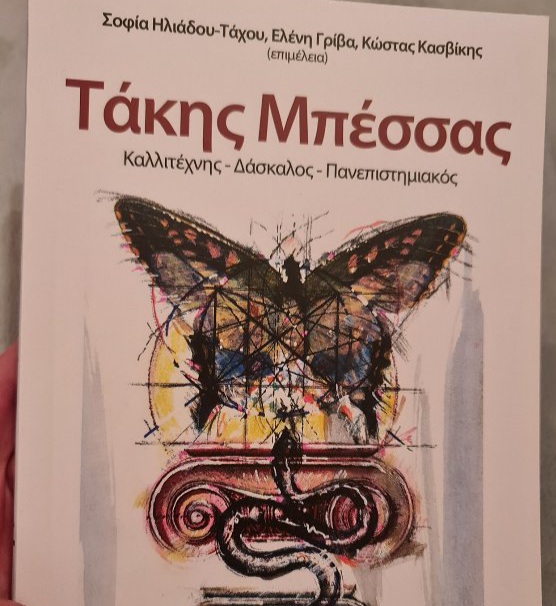 Κυκλοφόρησε ο συλλεκτικός τόμος για τον Φλωρινιώτη καλλιτέχνη Τάκη Μπέσσα