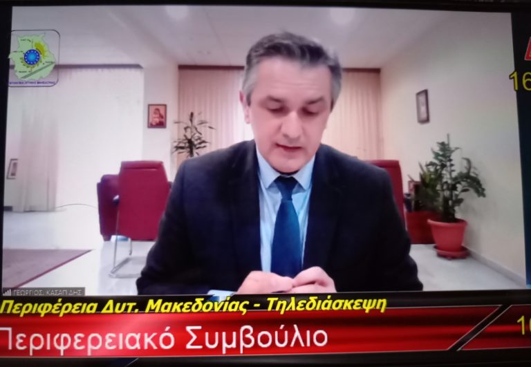 Περιφερειάρχης Δυτ. Μακεδονίας: “Στόχος μας ο μηδενισμός των κρουσμάτων” (Βίντεο)