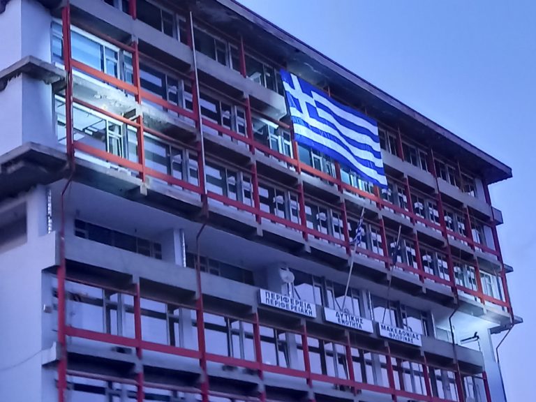 Σημαία μεγάλων διαστάσεων στο κτίριο της Π.Ε. Φλώρινας