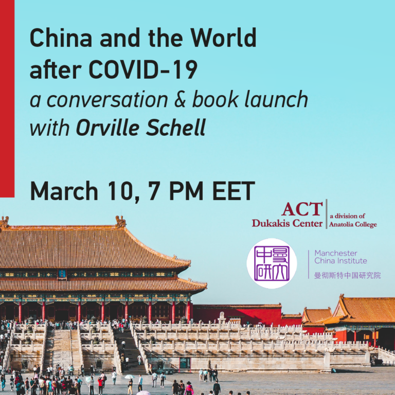 “Η Κίνα και ο Κόσμος μετά τον COVID-19” από το Dukakis Center του ACT