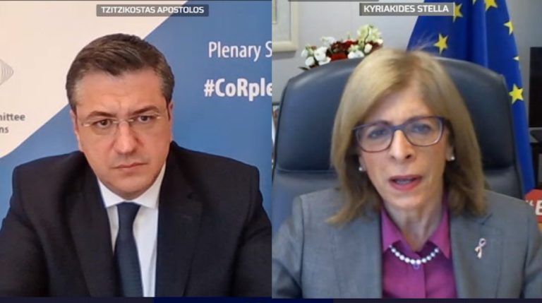 Τηλεδιάσκεψη του Προέδρου της ΕΕ Περιφερειών Απ. Τζιτζικώστα με την Επίτροπο Υγείας Στέλλα Κυριακίδη
