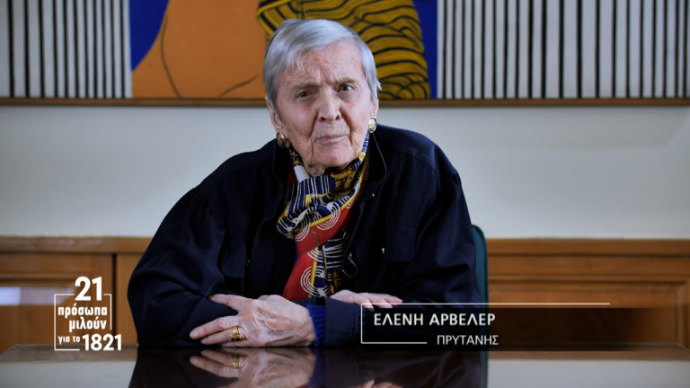 21 πρόσωπα μιλούν για το 1821: Το μήνυμα της Ελένης Αρβελέρ