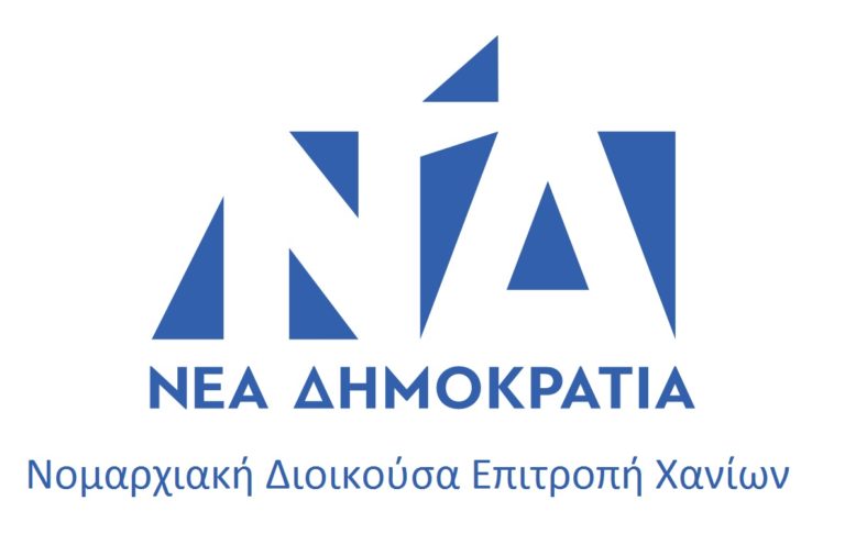 ΝΟΔΕ Χανίων Ν.Δ.: Ο ΣΥΡΙΖΑ δυναμιτίζει το κλίμα