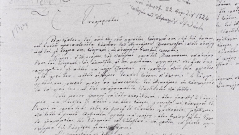 Μηνύματα από το 1821