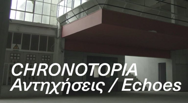 Chronotopia – Κύκλος για την ηλεκτρονική και πειραματική μουσική (video)