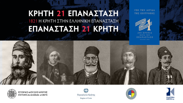 Η συμμετοχή της Κρήτης στην επανάσταση του 1821