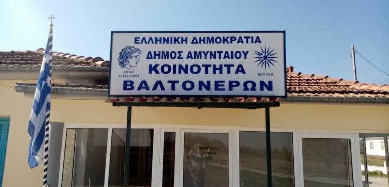 Η καθίζηση του εδάφους στα Βαλτόνερα στο Περιφερειακό Συμβούλιο Δυτικής Μακεδονίας (video)