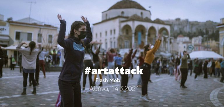 Τριήμερο «#artattack στη Λάρισα – Βρέθηκαν στο πλευρό των σεισμοπαθών