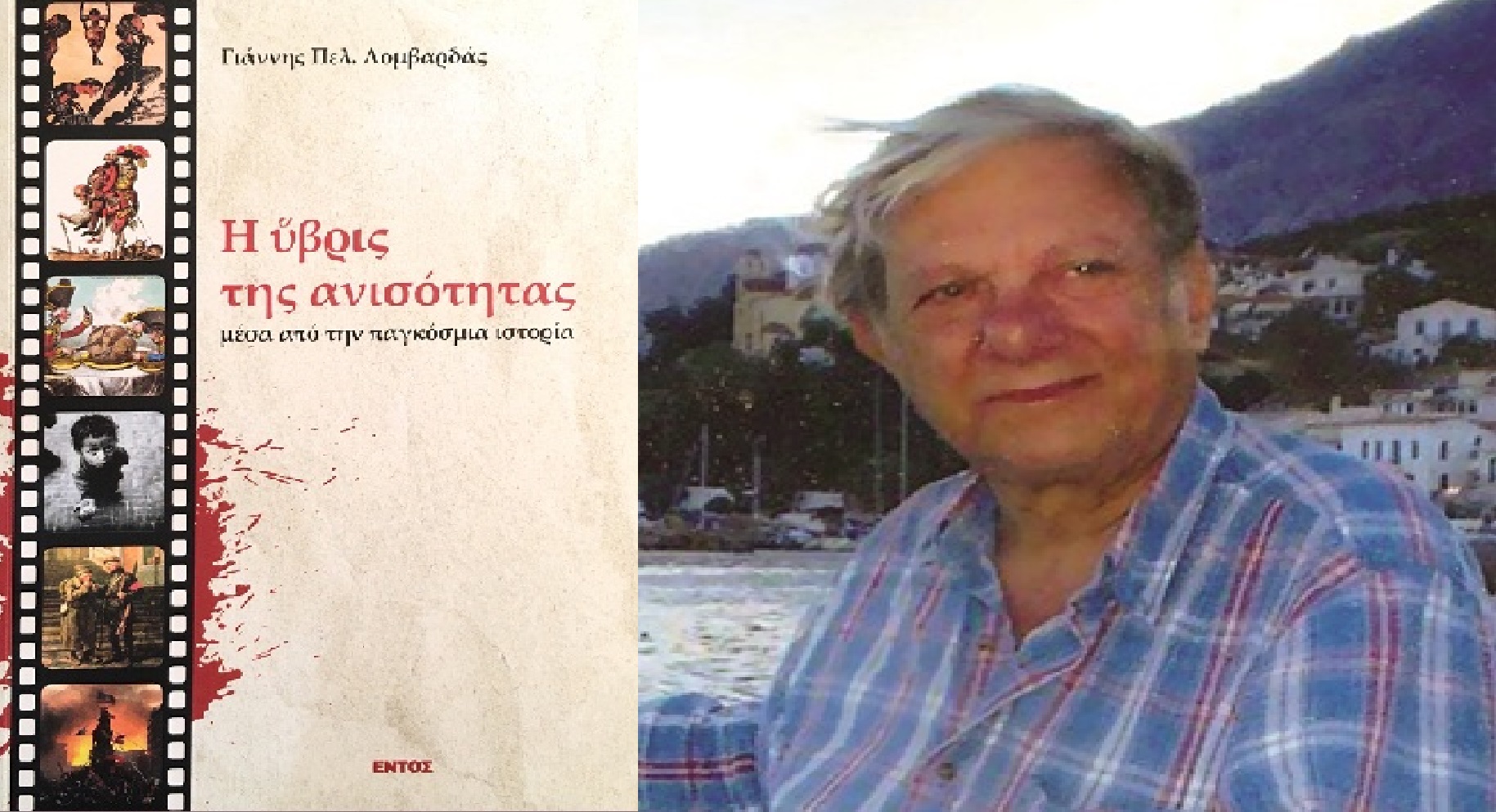 Μια ξεχωριστή βραδιά για τον Γιάννη Λομβαρδά