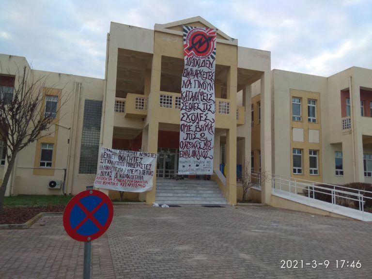 Κομοτηνή: Εννέα ημέρες κατάληψης της Πρυτανείας του ΔΠΘ
