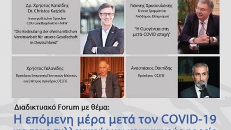ΟΣΕΠΕ: Διαδικτυακό φόρουμ για την επόμενη ημέρα μετά τον COVID-19 για τους συλλόγους